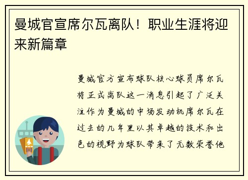 曼城官宣席尔瓦离队！职业生涯将迎来新篇章